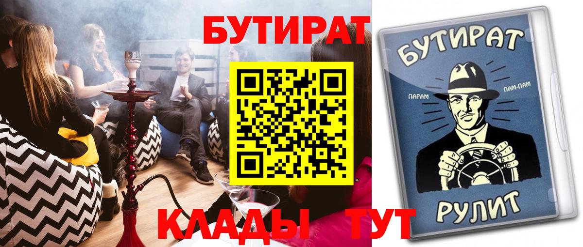 БУТИРАТ бутик  Вход с VPN  Киржач 