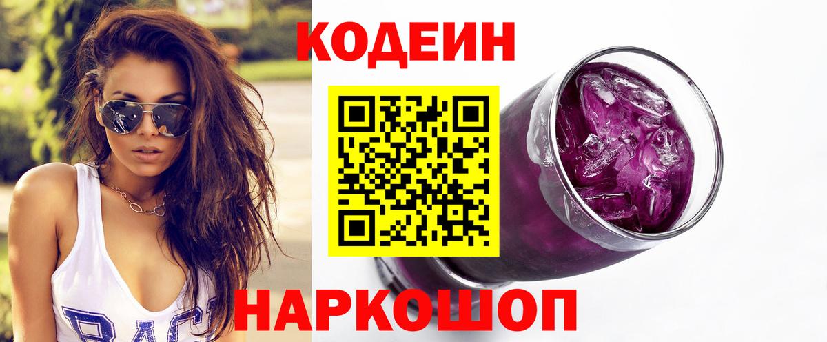 Кодеиновый сироп Lean напиток Lean (лин)  Вход с VPN  Киржач  Codein напиток Lean (лин) 