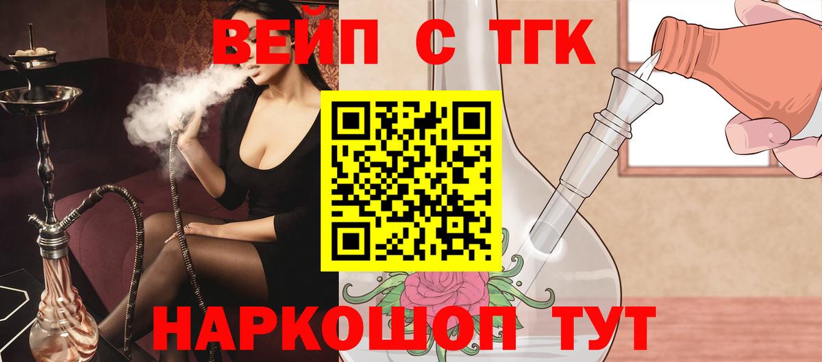 ТГК вейп  Вход с VPN  где можно купить наркотик  Киржач 